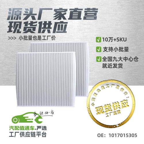 1017015305适用吉利帝豪EC8空调滤芯滤清器空调格汽车配件厂家直