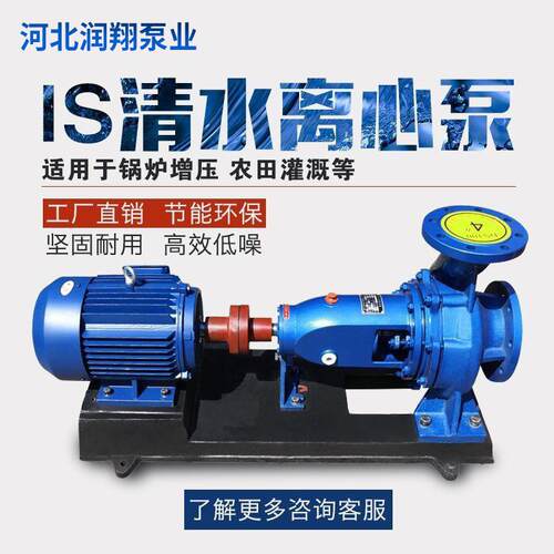 直销农田灌溉IS清水泵 卧式增压泵排水循环泵 单级单吸清水离心泵
