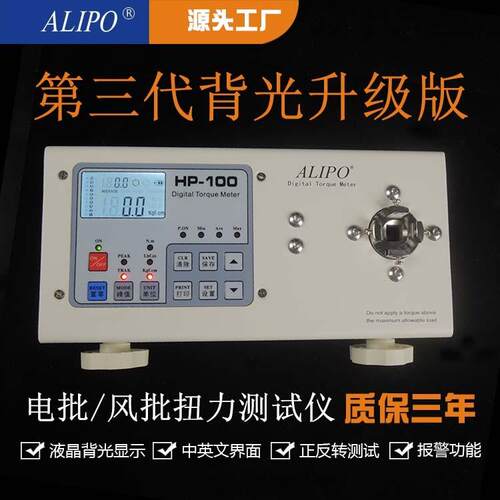 爱力宝扭力测试仪/电批风批扭力计/扭矩测试仪HP-100