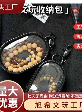 文玩核桃收纳包透明防尘手链珠宝首饰品盒佛珠菩提手串袋随身