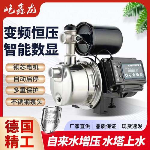 全自动304不锈钢智能自吸增压泵家用220V变频恒压自吸泵管道抽水