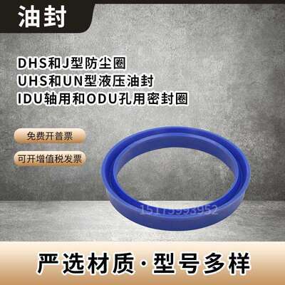 DZ密封圈Y型圈活塞杆油封UN55x63x65x67x68x70x6x7x8x9x10x12