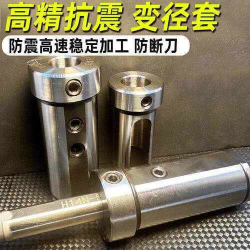 数控刀套车床变径套 莫氏u钻钻头内孔刀杆变径导套D20/D25/D32/40