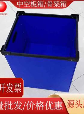 新升级蓝色中空板周转箱PP塑料中空板骨架箱电子产品收纳存储箱