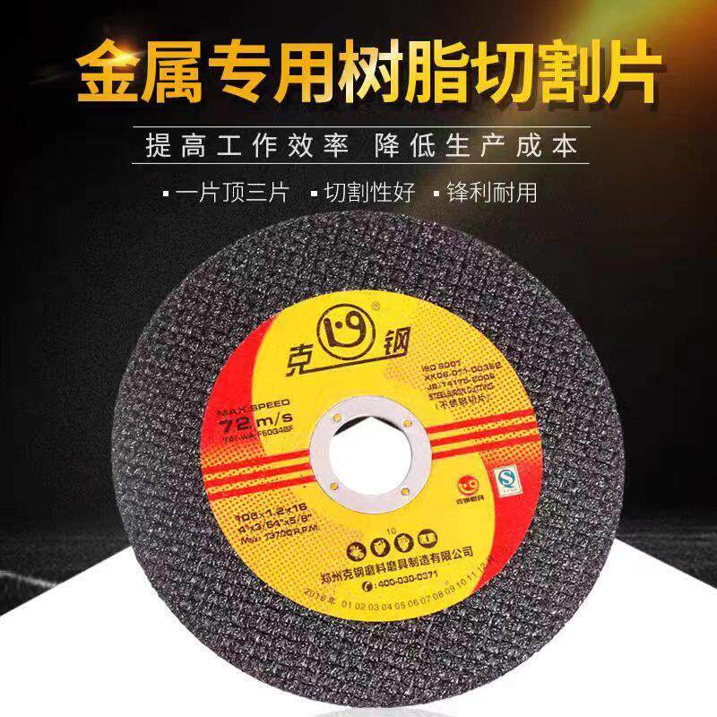 郑州克刚牌切割片100*2*16MM4寸打磨片 树脂砂轮切割片可切可磨片