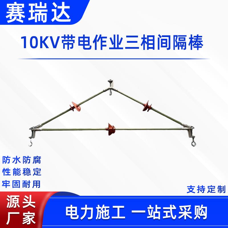配电线路10KV带电作业三相间隔棒电力工器具绝缘三角间隔棒高压