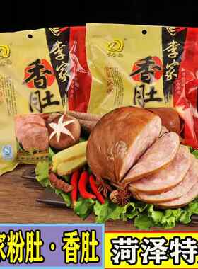 山东特产李家香肠香肚瘦肉肚李全德粉肚卤味熟食粉卤味春节礼品盒