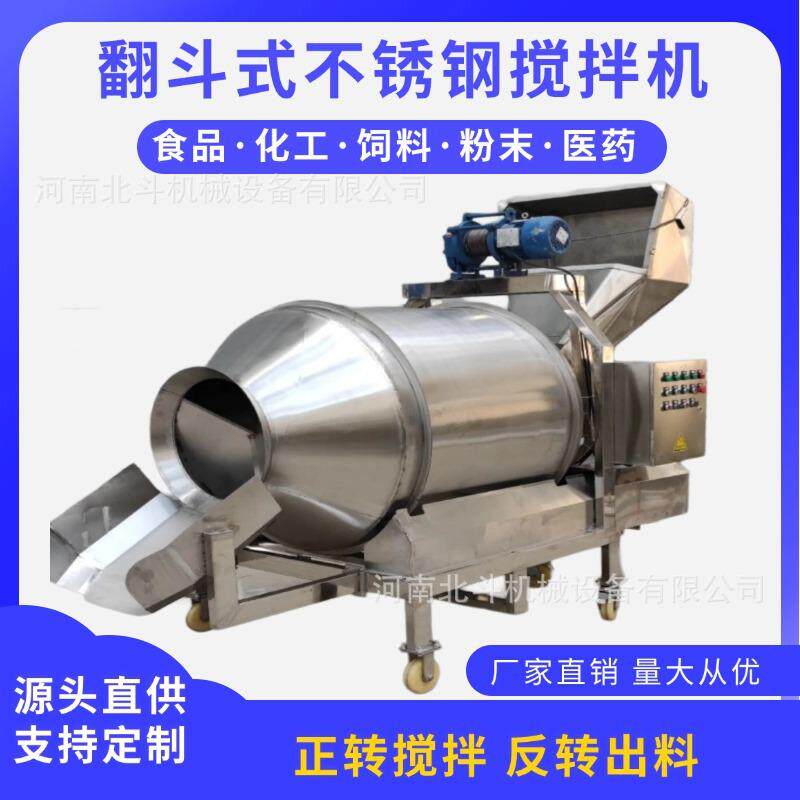 不锈钢翻斗式滚筒搅拌机洗衣粉加香混合机陶瓷粉化工原料混合机