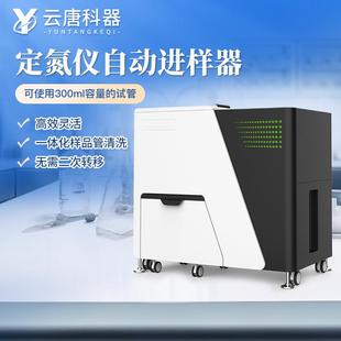 定氮仪自动进样器全自动定氮仪进样器凯氏定氮仪自动进样仪器