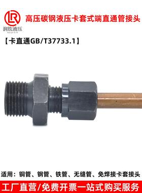 液压卡套接头卡套式端直通高压英制组合G螺纹铜管钢管铁管连接头