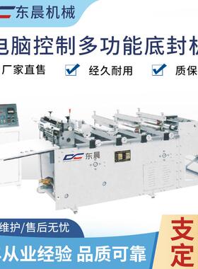 350型电脑控制底封机pe塑料薄膜淋膜纸封底设备食品袋理想设备