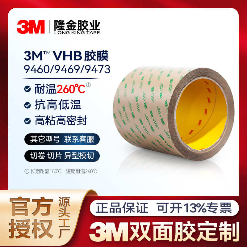 3m超薄透明双面胶膜 无基材防水耐高温高粘F9469PC/9473/9460批发