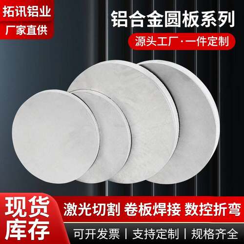 5052圆片铝合金圆板激光切割加工个性0.5-50mm厚6061盘环垫片切割