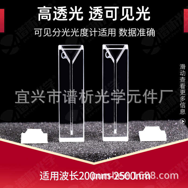 石英微量比色皿 两通光1/2/3/4/5mm狭缝比色皿10mm紫外石英比色皿,工业油品/胶粘/化学/实验室用品,皿类,淘宝优惠券,粉丝福利购,淘宝优惠卷
