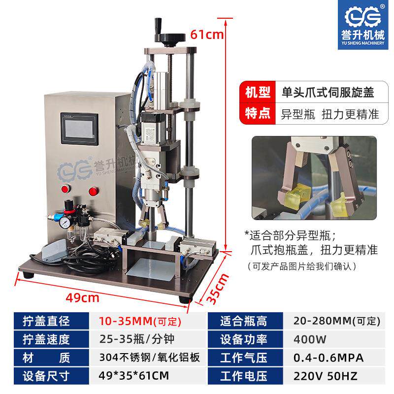 两爪式伺服旋盖机异型瓶子夹爪拧盖机化妆品瓶台式半自动扭盖机
