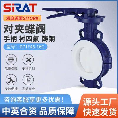 D71F46-16C耐腐酸碱衬四氟手动对夹式手柄蝶阀DN50 65 80 100 150