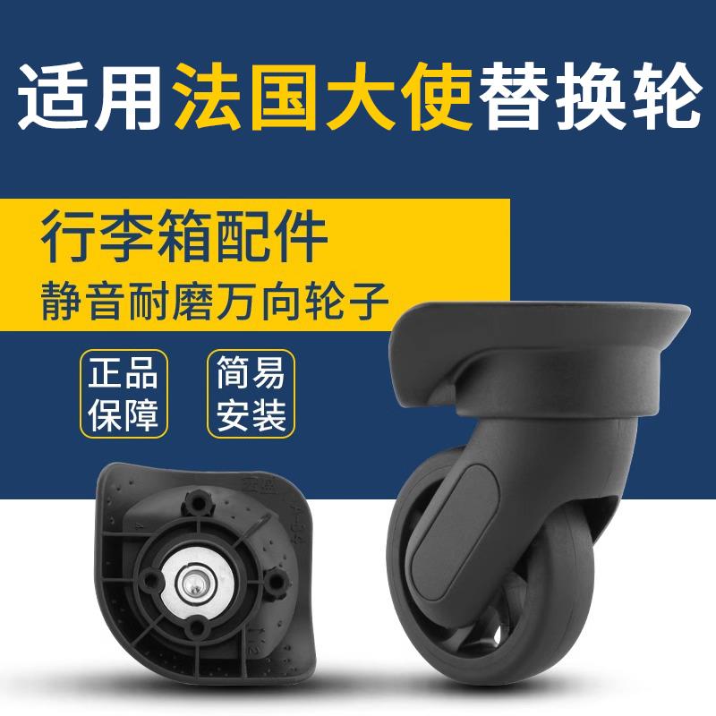 适用DELSY法国大使宏盛A-84万向轮静音耐磨拉杆箱行李箱配件轮子