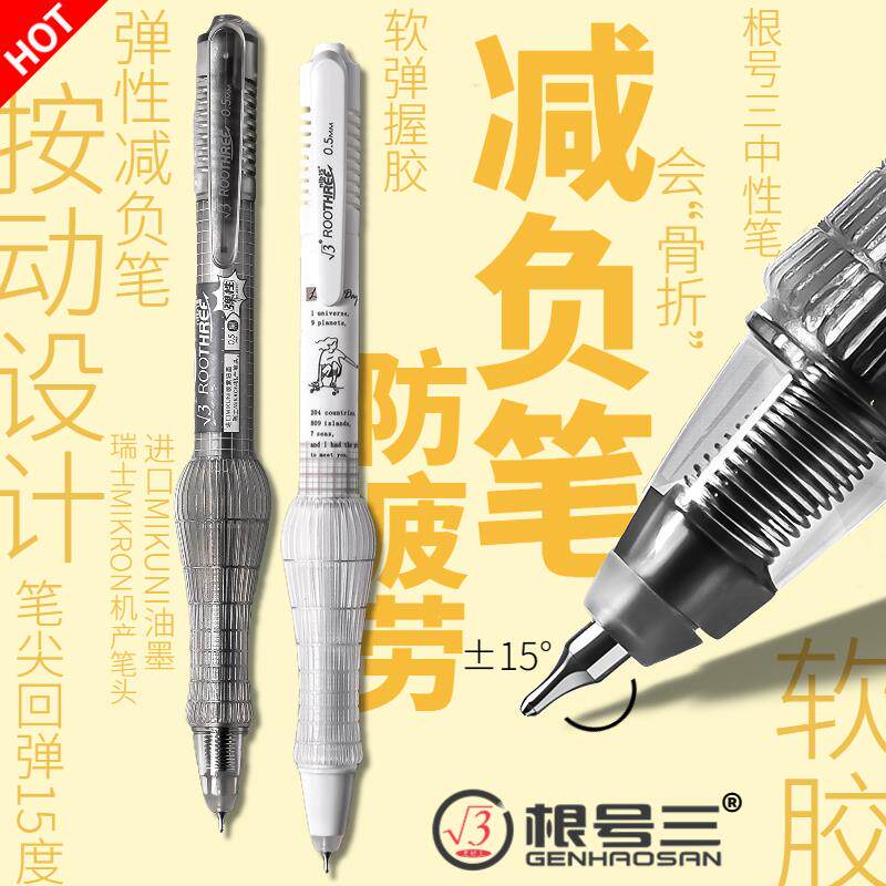 根号三弹性笔减负解压按动中性笔CST头速干回弹根号3色黑科技