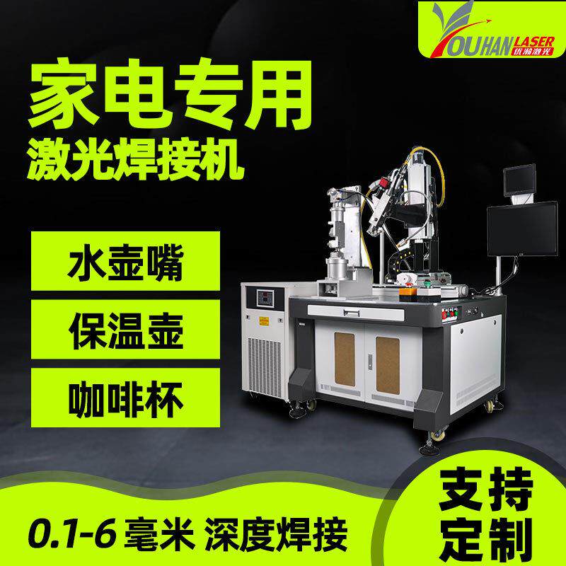 水壶底保温壶激光焊接机钣金箱体316不锈钢咖啡杯激光密封焊接机