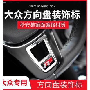 17-23款大众迈腾改装方向盘亮片RLine车标装饰贴内饰用品专用R标