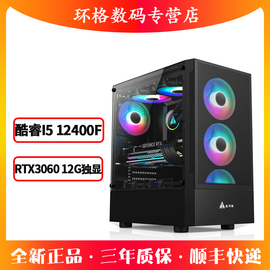 i512400gtx1650rtx306012g独显16g内存六核台式电脑，主机diy组装游戏型整机吃鸡直播