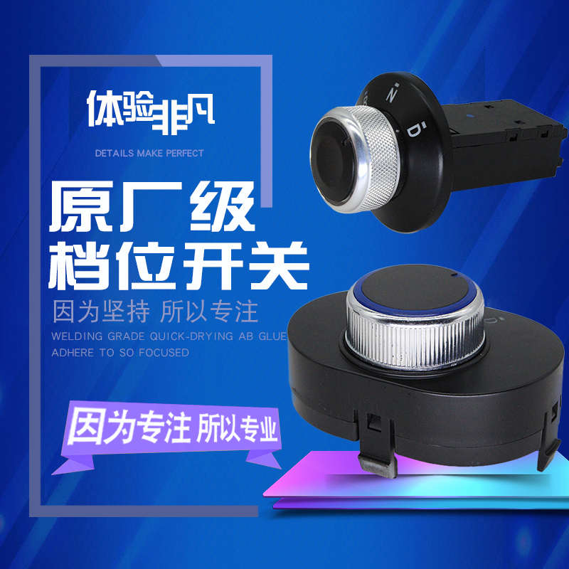 电动汽车档位器电动四轮车老年代步车倒档开关三挡换挡器旋转开关