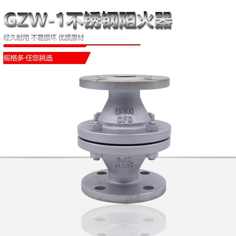 GZW-1型 304 不锈钢防爆管道阻火器DN15 40 50 65 80 100 125 150