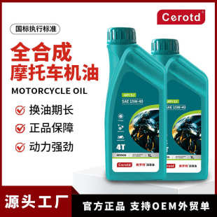 摩托车机油 4T摩托车机油 四冲程合成10W40踏板铃木四季 通用机油