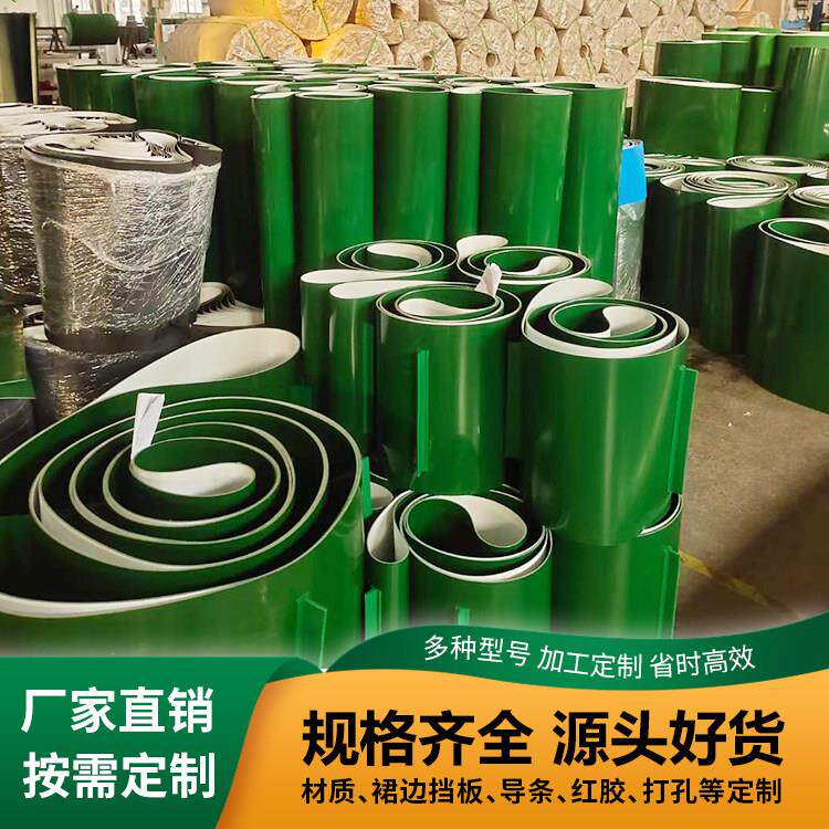 PVC绿色输送带平皮带输送带流水线 线工业皮带轻型输送带生产厂家