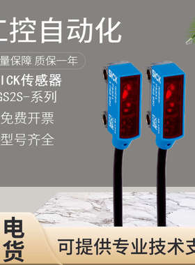 原装施克SICK西克传感器GS2S-D1311/GE2S-E1311光电开关 假一罚十