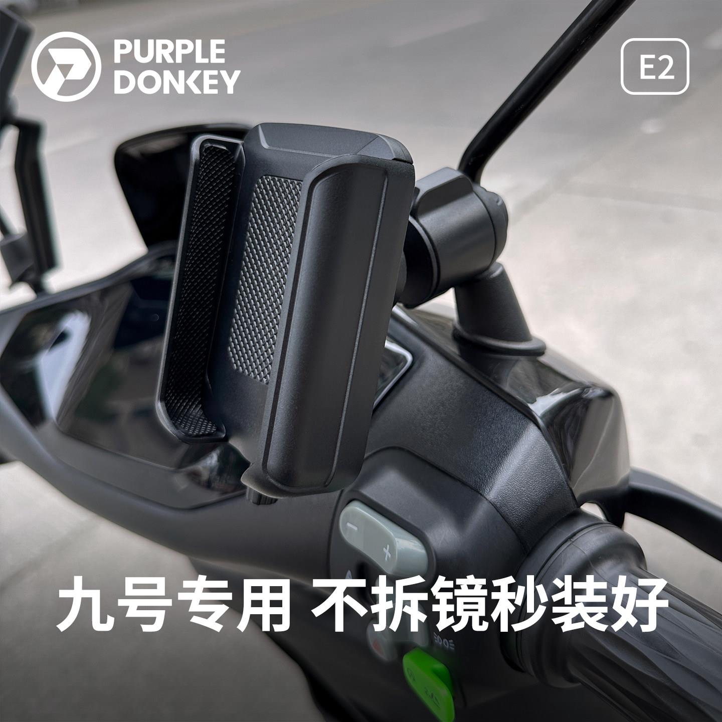适用九号9号电动车手机支架M95C电瓶NzMIX配件F90Mz摩托防震防抖图片