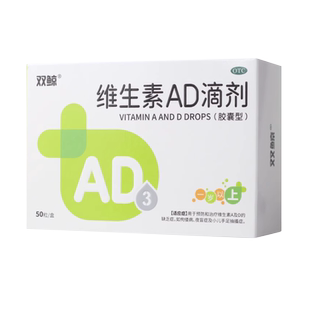双鲸维生素ad滴剂50粒1岁以上婴幼儿童补钙药悦而维ad剂非鱼肝油