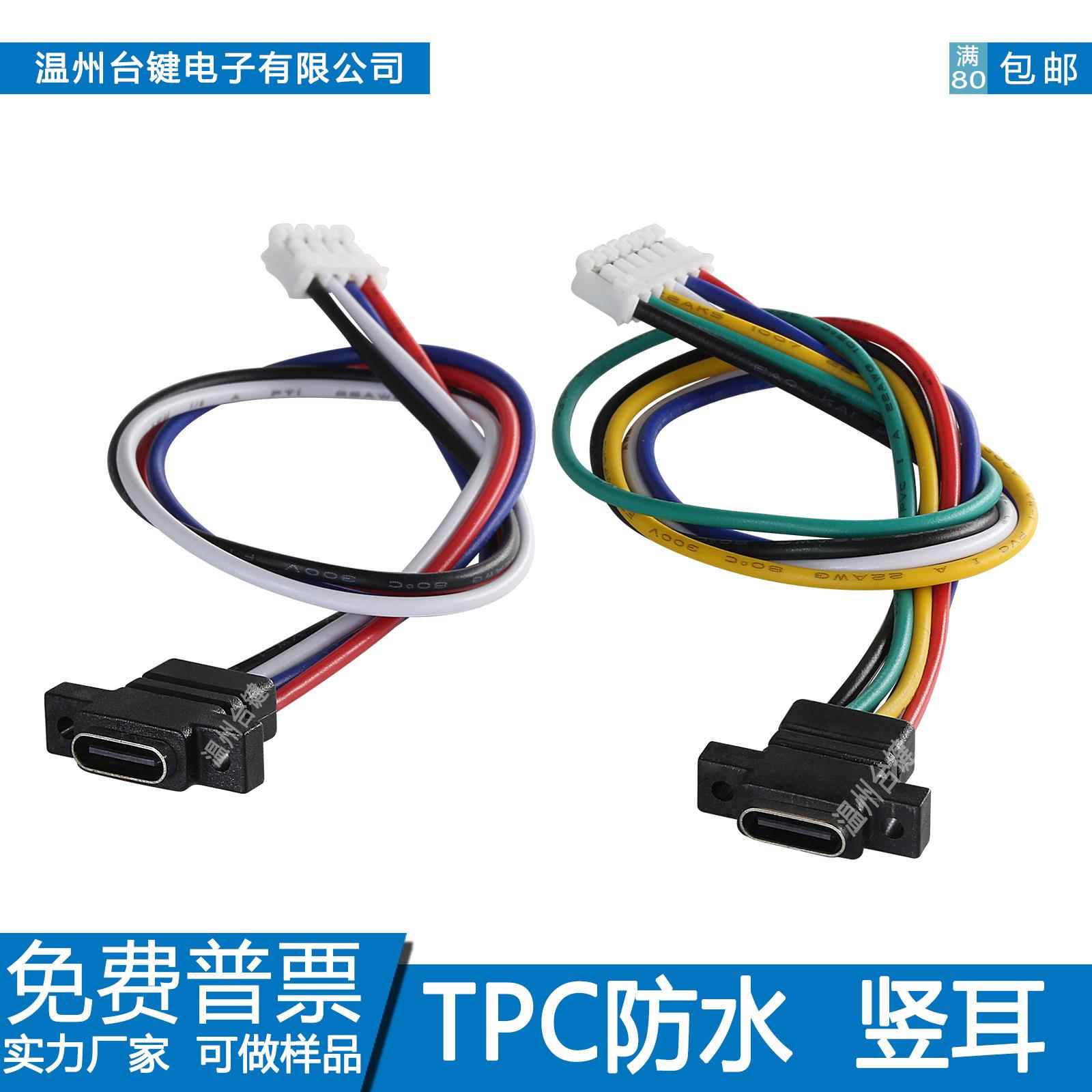 台键type-c防水母座 带线充电口2P/4P/6P立耳 高清收据传输插口