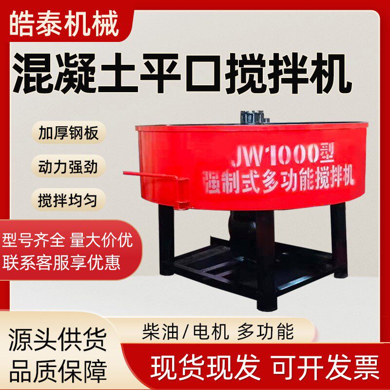 立式平口搅拌机混凝土二次储存罐砂浆平口搅拌机小型朝天锅搅拌机