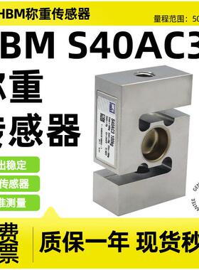 德国HBMS40AC3称重感测器S型拉压力感应器100/200/500kg/1t/2t/3t