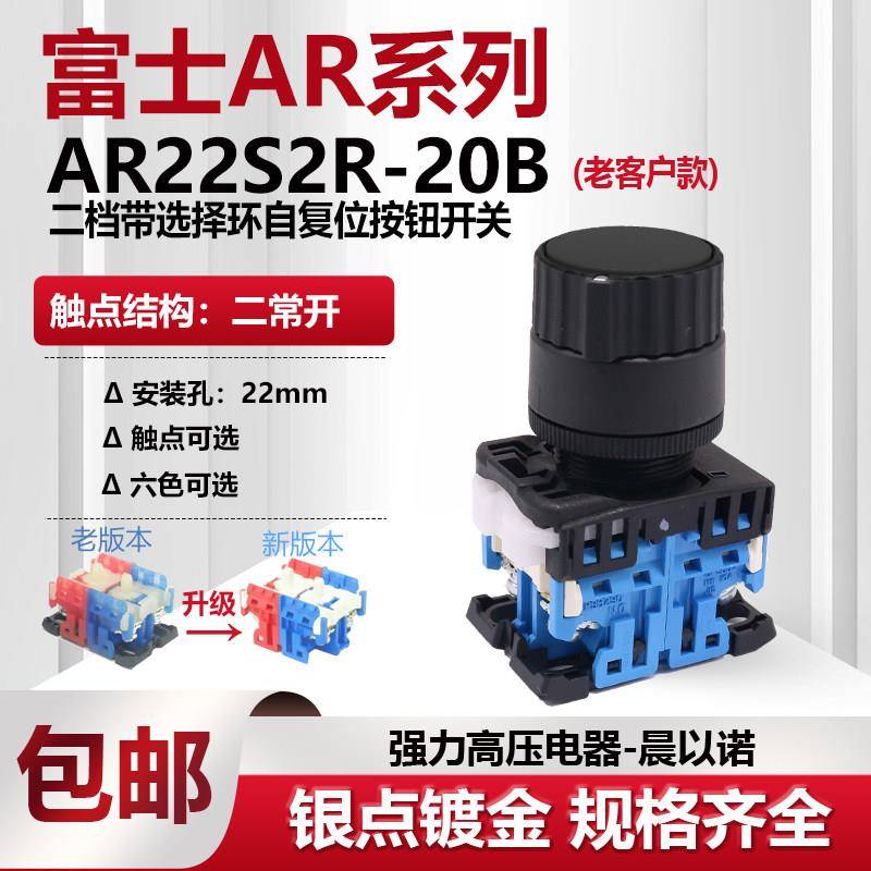 【富士】二档AR22S2R带选择环按钮开关AR22S2R-20B 30S2R-20BS3S6