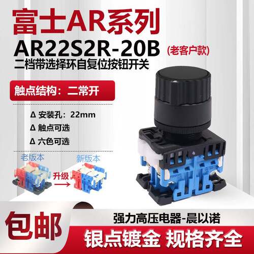 【富士】二档AR22S2R带选择环按钮开关AR22S2R-20B 30S2R-20BS3S6