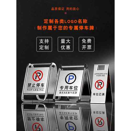 a字不锈钢禁止停车警示牌小心地滑专车位折叠立请勿泊车告示牌桩
