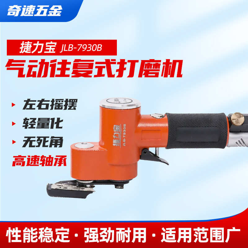气动往复式打磨机 JLB-7930B 一字砂气动散打磨砂机 往复砂纸机