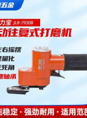 气动往复式打磨机 JLB-7930B 一字砂气动散打磨砂机 往复砂纸机