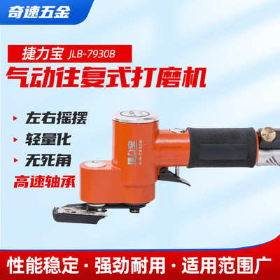 气动往复式打磨机 JLB-7930B 一字砂气动散打磨砂机 往复砂纸机