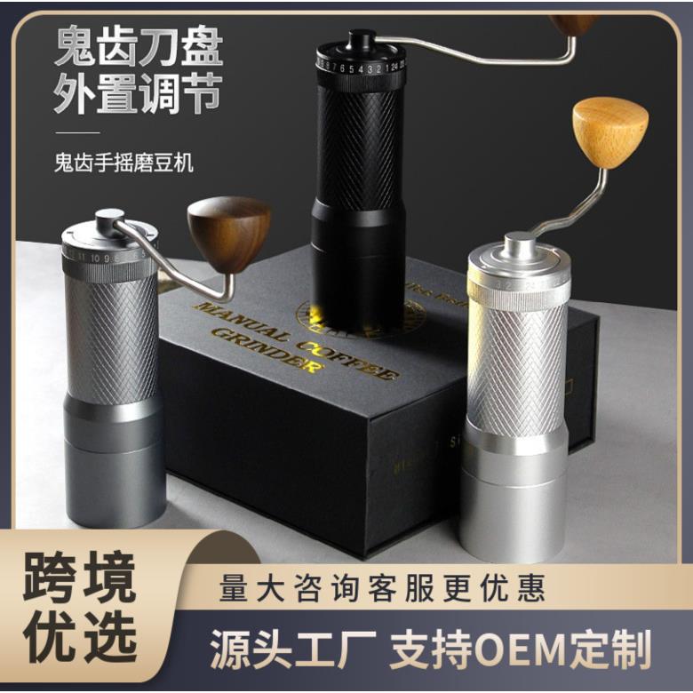 跨境鬼齿手摇磨豆机48mm刀盘家用手冲法压虹吸研磨机咖啡磨豆机