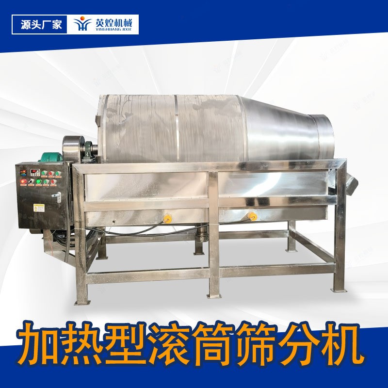加热型不锈钢滚筒筛分机 铜屑清洗分选机 多功能圆筒筛