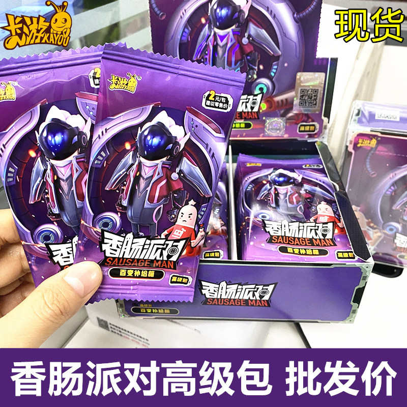 卡游香肠派对卡片高级包百变补给箱2元包一盒收藏册全套周边卡牌