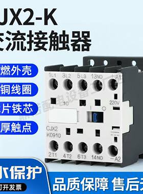 CJX2-K1210 K1201 K0910 K0901220V交流接触器380V小型银点