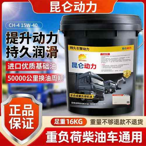 全合成柴机油引擎防冻柴油堆高机18升农用车15W40货车20W大桶200L