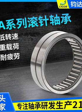 高机械设LRL备用轴承NA系列滚针轴承速直发耐低疲劳耐温转重载荷