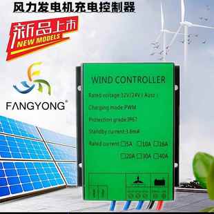 风力发电机充电涡轮机控制器12V24V30A40A600W800W1000W防水
