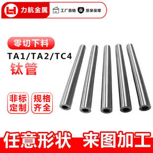厂家现货TA1纯钛管 可加工 大口径工业管 TC4空心航天钛合金管