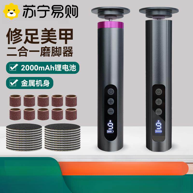 苏宁电动修脚器金属机身修足美甲二合一充电屏显电动磨脚器2872Z